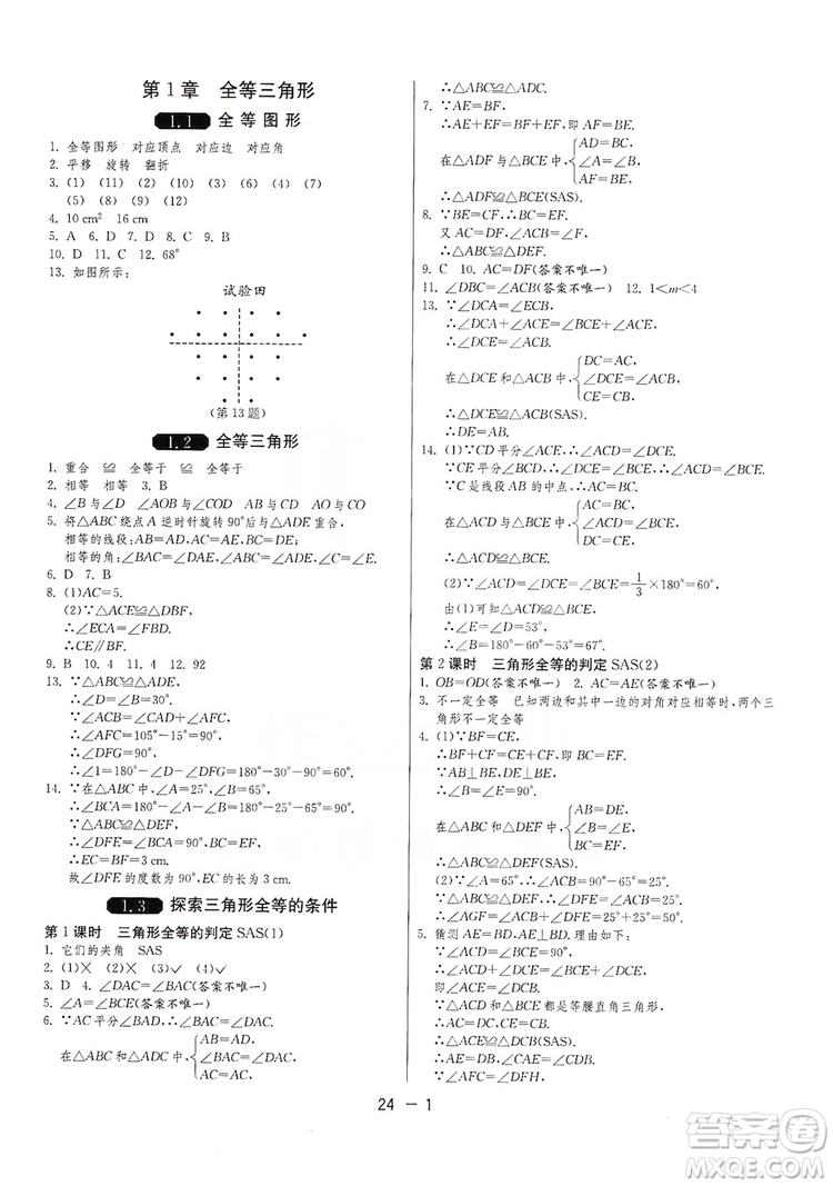 春雨教育2020升級版1課3練單元達(dá)標(biāo)測試八年級上冊數(shù)學(xué)江蘇版JSKJ答案