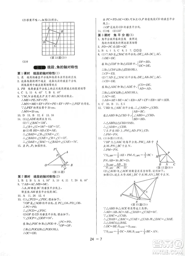 春雨教育2020升級版1課3練單元達(dá)標(biāo)測試八年級上冊數(shù)學(xué)江蘇版JSKJ答案