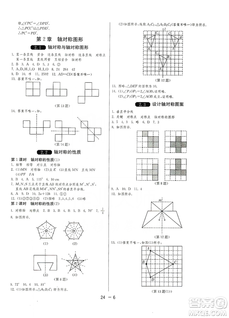 春雨教育2020升級版1課3練單元達(dá)標(biāo)測試八年級上冊數(shù)學(xué)江蘇版JSKJ答案