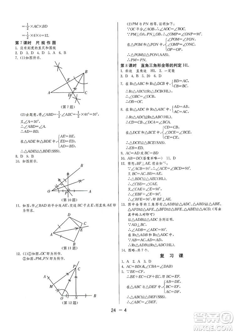 春雨教育2020升級版1課3練單元達(dá)標(biāo)測試八年級上冊數(shù)學(xué)江蘇版JSKJ答案