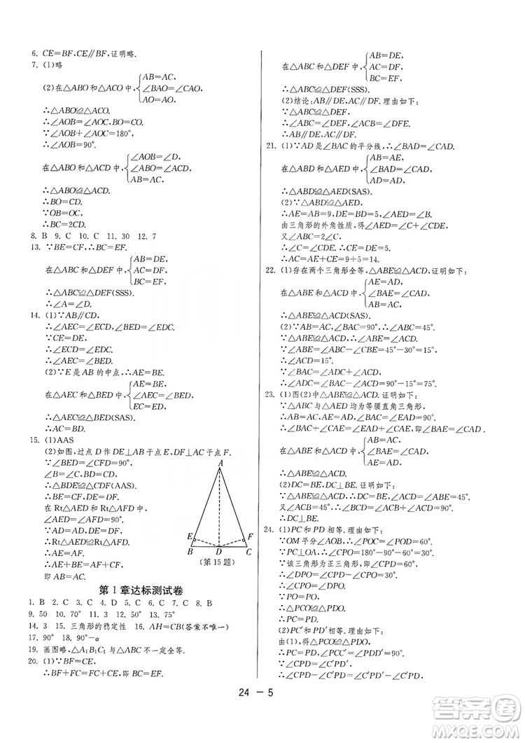 春雨教育2020升級版1課3練單元達(dá)標(biāo)測試八年級上冊數(shù)學(xué)江蘇版JSKJ答案