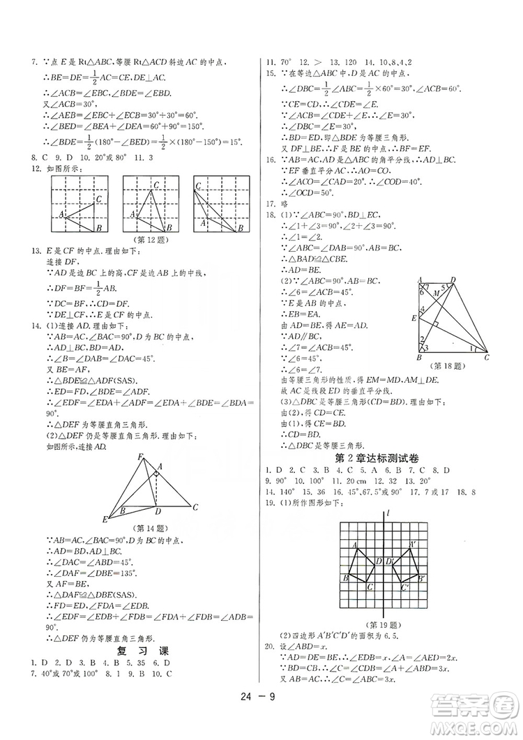 春雨教育2020升級版1課3練單元達(dá)標(biāo)測試八年級上冊數(shù)學(xué)江蘇版JSKJ答案