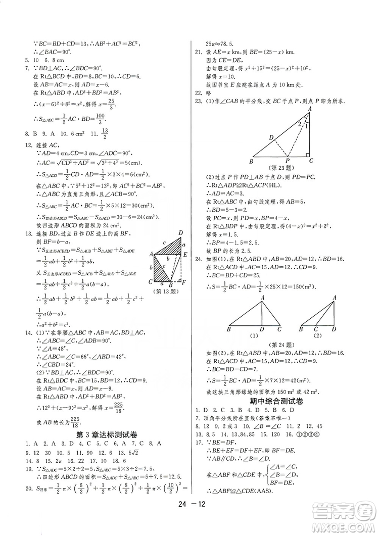 春雨教育2020升級版1課3練單元達(dá)標(biāo)測試八年級上冊數(shù)學(xué)江蘇版JSKJ答案