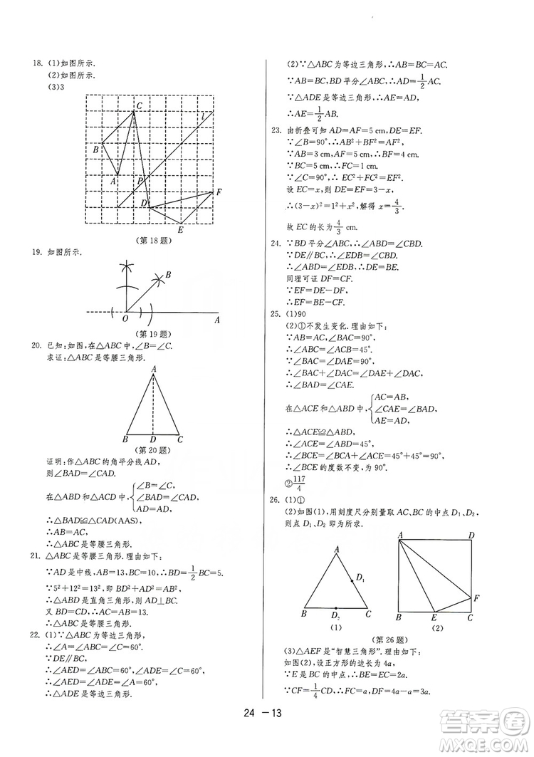 春雨教育2020升級版1課3練單元達(dá)標(biāo)測試八年級上冊數(shù)學(xué)江蘇版JSKJ答案