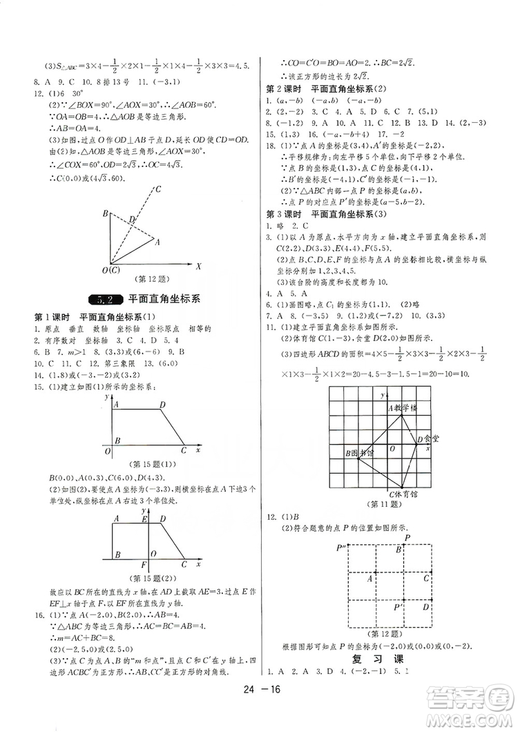 春雨教育2020升級版1課3練單元達(dá)標(biāo)測試八年級上冊數(shù)學(xué)江蘇版JSKJ答案