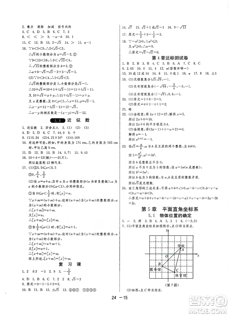 春雨教育2020升級版1課3練單元達(dá)標(biāo)測試八年級上冊數(shù)學(xué)江蘇版JSKJ答案