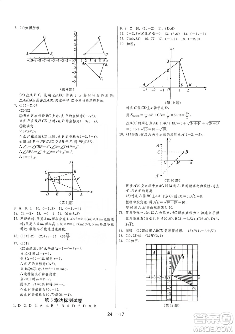 春雨教育2020升級版1課3練單元達(dá)標(biāo)測試八年級上冊數(shù)學(xué)江蘇版JSKJ答案