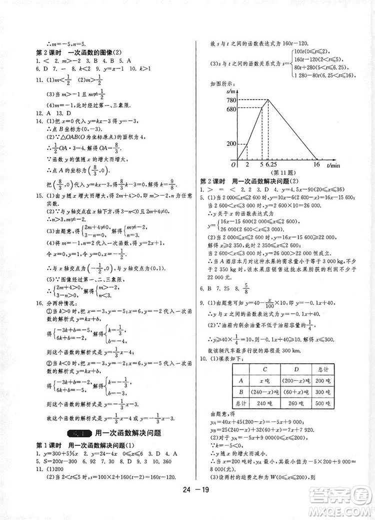 春雨教育2020升級版1課3練單元達(dá)標(biāo)測試八年級上冊數(shù)學(xué)江蘇版JSKJ答案