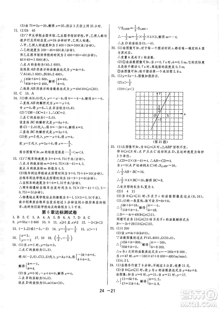 春雨教育2020升級版1課3練單元達(dá)標(biāo)測試八年級上冊數(shù)學(xué)江蘇版JSKJ答案