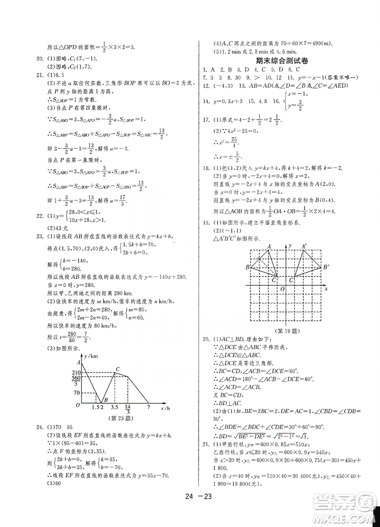 春雨教育2020升級版1課3練單元達(dá)標(biāo)測試八年級上冊數(shù)學(xué)江蘇版JSKJ答案