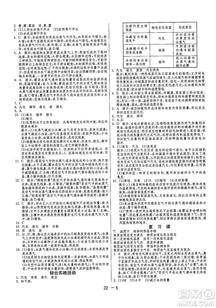 春雨教育2020升級(jí)版1課3練單元達(dá)標(biāo)測(cè)試八年級(jí)物理上冊(cè)蘇科版JSKJ答案