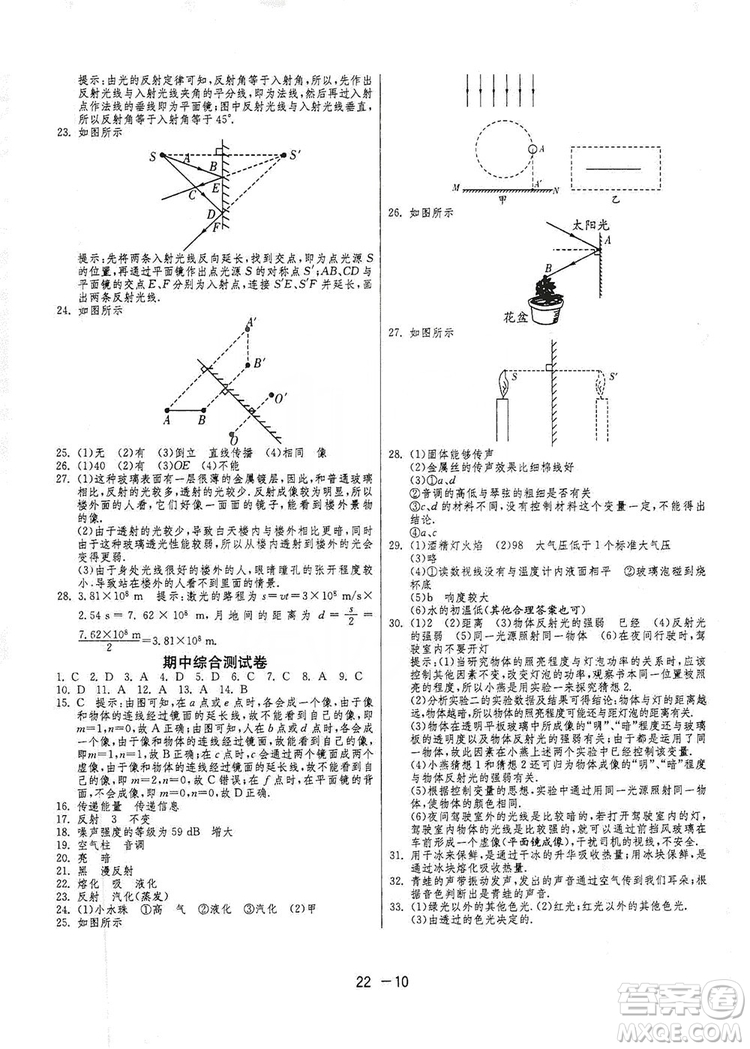 春雨教育2020升級(jí)版1課3練單元達(dá)標(biāo)測(cè)試八年級(jí)物理上冊(cè)蘇科版JSKJ答案