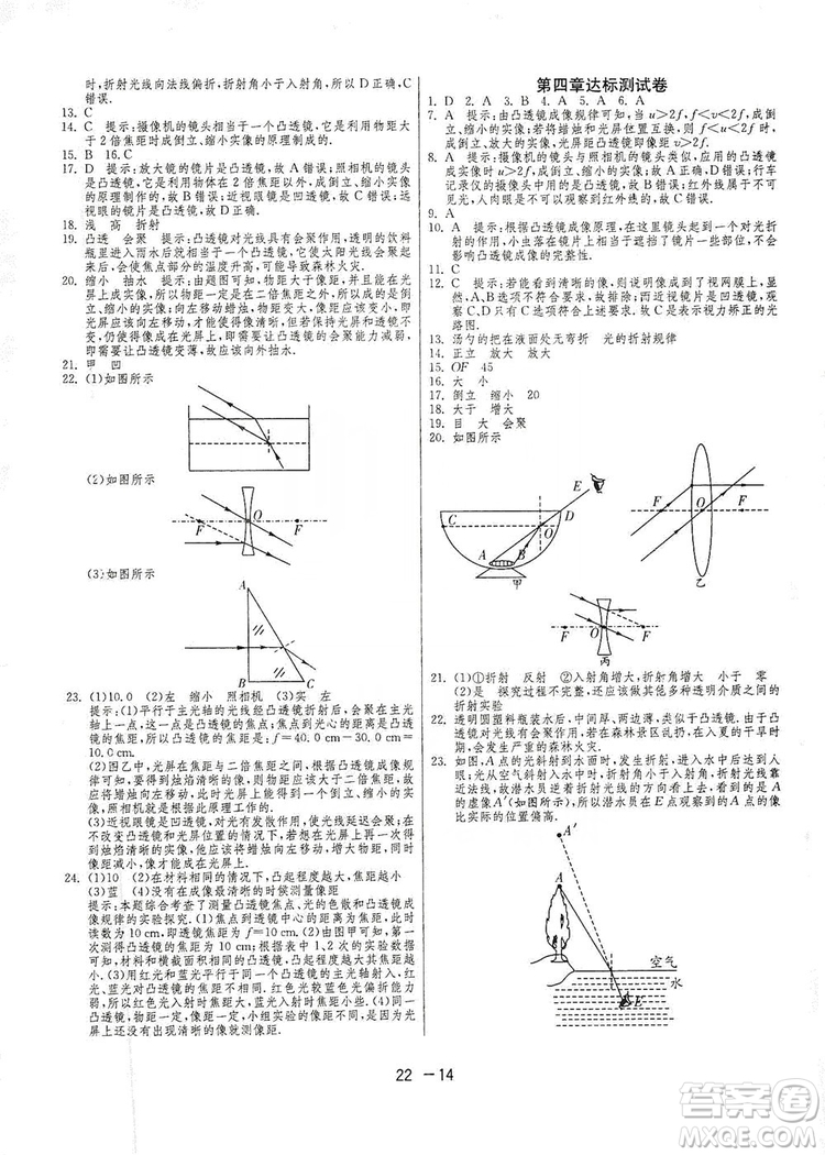 春雨教育2020升級(jí)版1課3練單元達(dá)標(biāo)測(cè)試八年級(jí)物理上冊(cè)蘇科版JSKJ答案