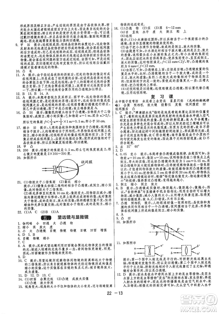 春雨教育2020升級(jí)版1課3練單元達(dá)標(biāo)測(cè)試八年級(jí)物理上冊(cè)蘇科版JSKJ答案