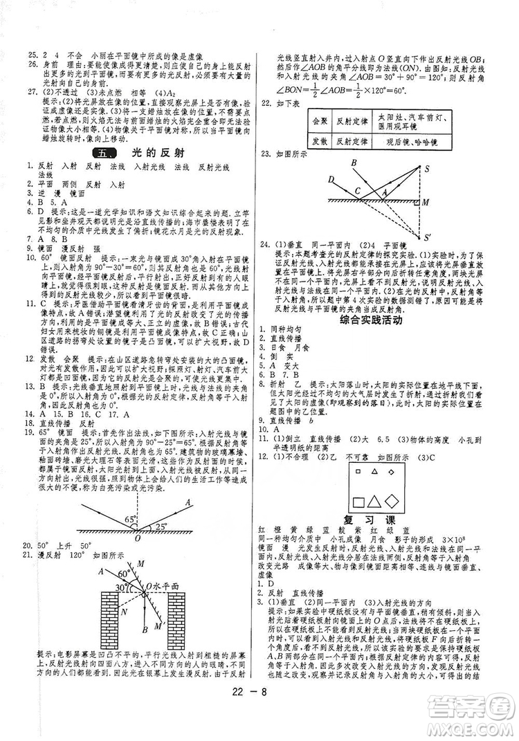 春雨教育2020升級(jí)版1課3練單元達(dá)標(biāo)測(cè)試八年級(jí)物理上冊(cè)蘇科版JSKJ答案