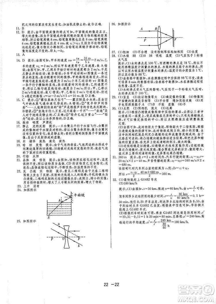 春雨教育2020升級(jí)版1課3練單元達(dá)標(biāo)測(cè)試八年級(jí)物理上冊(cè)蘇科版JSKJ答案