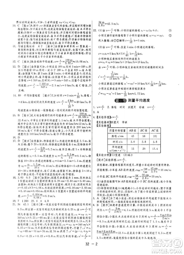 春雨教育2020升級版1課3練單元達標測試八年級上冊物理人教RMJY版答案