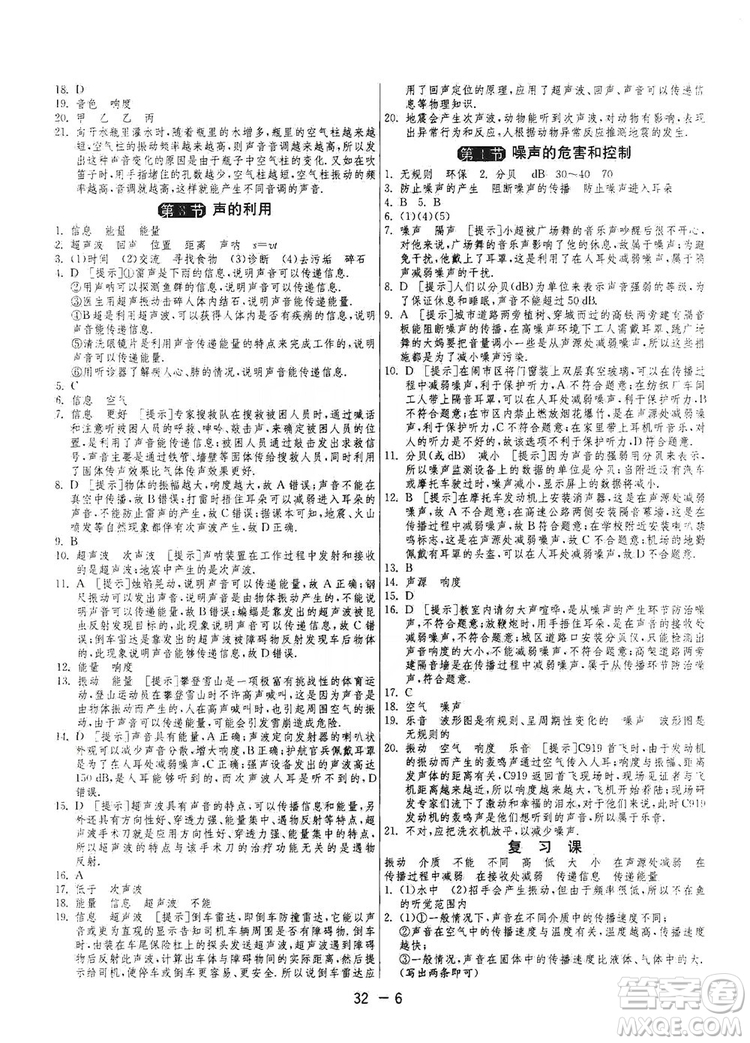 春雨教育2020升級版1課3練單元達標測試八年級上冊物理人教RMJY版答案