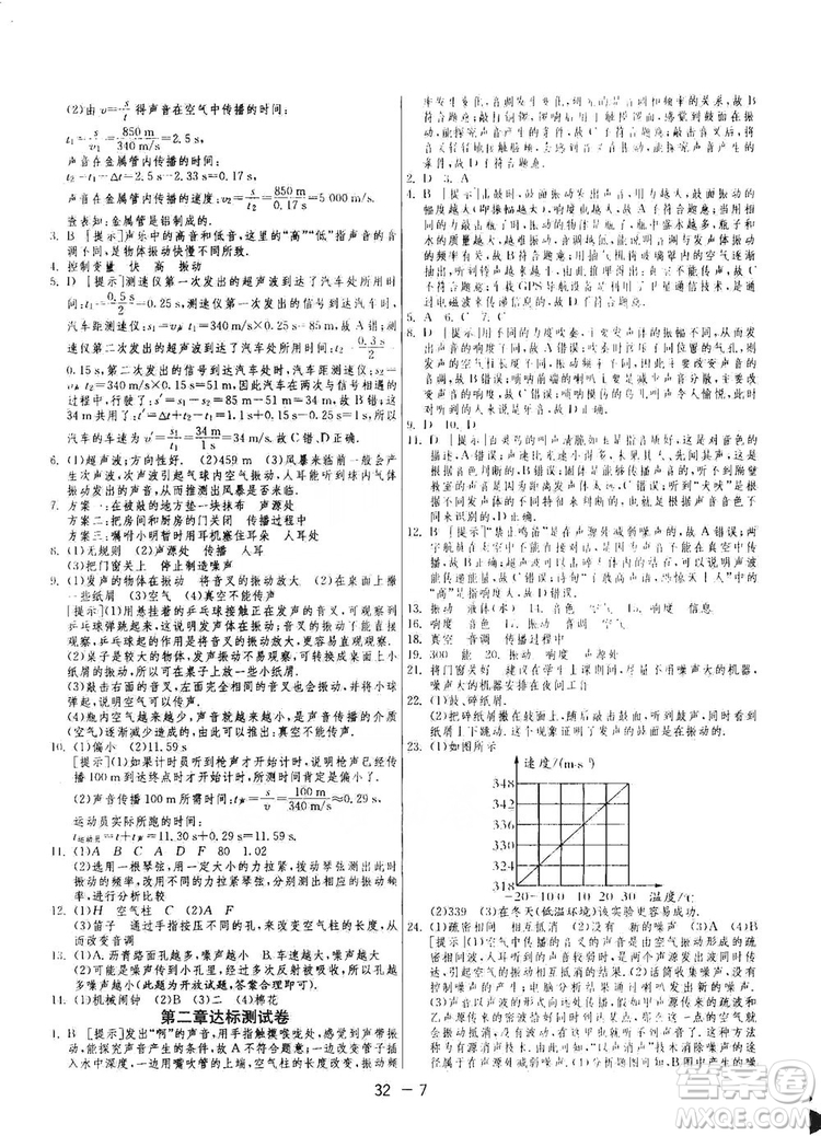 春雨教育2020升級版1課3練單元達標測試八年級上冊物理人教RMJY版答案