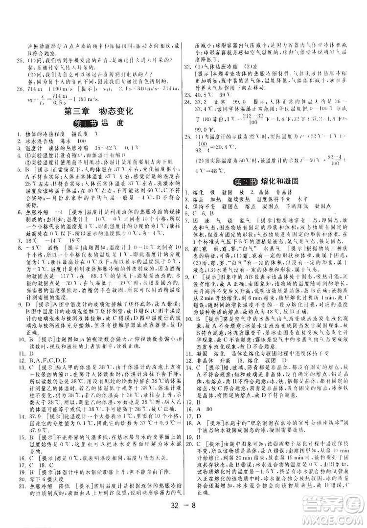 春雨教育2020升級版1課3練單元達標測試八年級上冊物理人教RMJY版答案