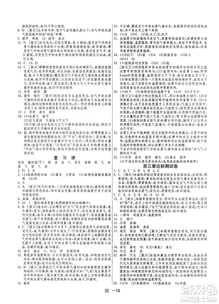 春雨教育2020升級版1課3練單元達標測試八年級上冊物理人教RMJY版答案