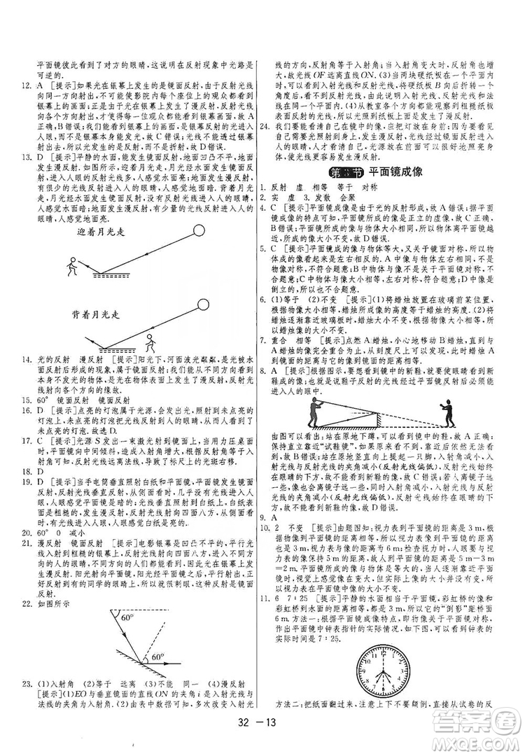 春雨教育2020升級版1課3練單元達標測試八年級上冊物理人教RMJY版答案