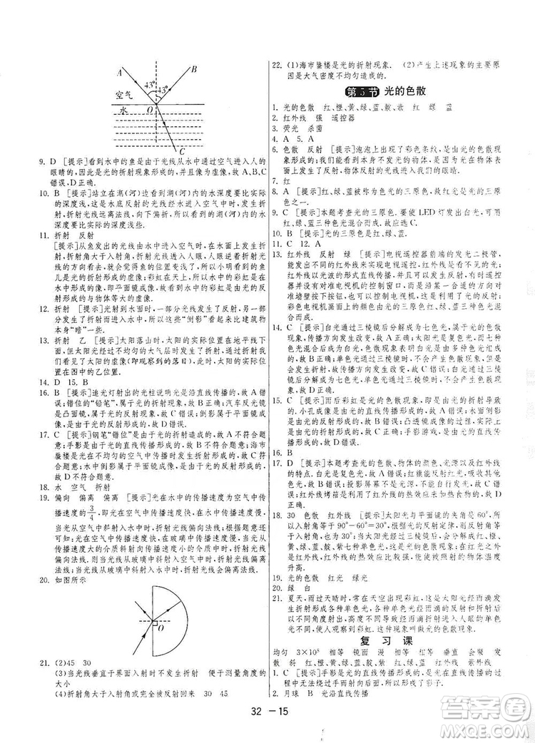 春雨教育2020升級版1課3練單元達標測試八年級上冊物理人教RMJY版答案