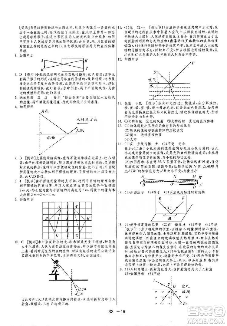 春雨教育2020升級版1課3練單元達標測試八年級上冊物理人教RMJY版答案