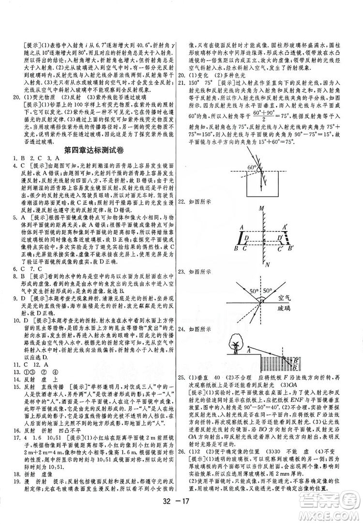 春雨教育2020升級版1課3練單元達標測試八年級上冊物理人教RMJY版答案