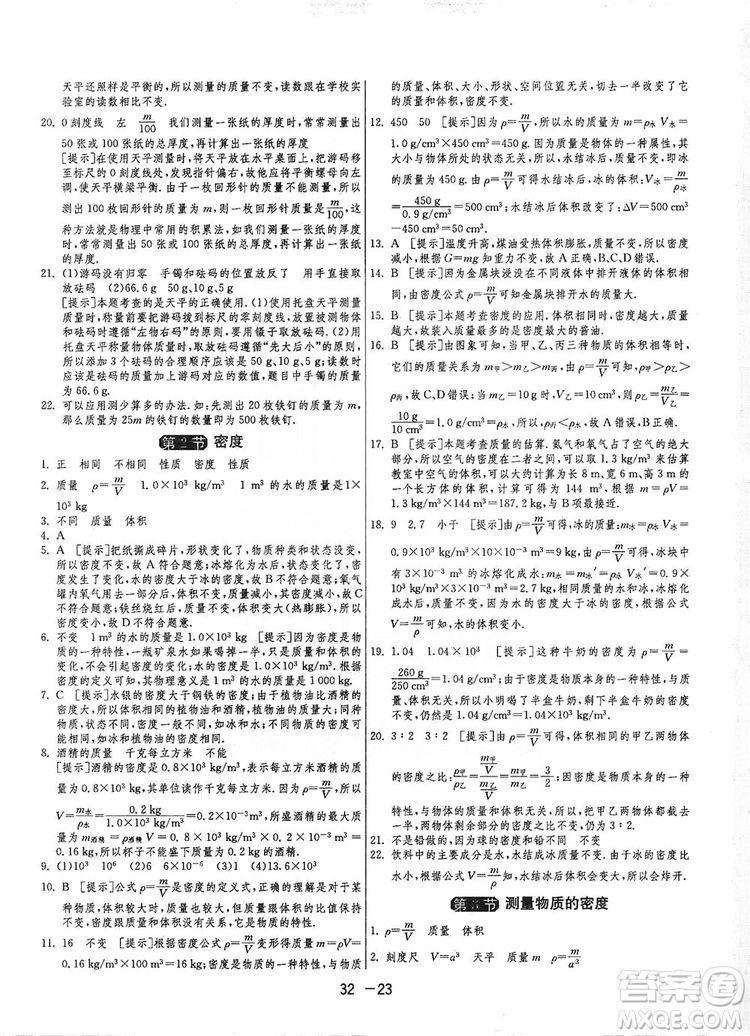 春雨教育2020升級版1課3練單元達標測試八年級上冊物理人教RMJY版答案