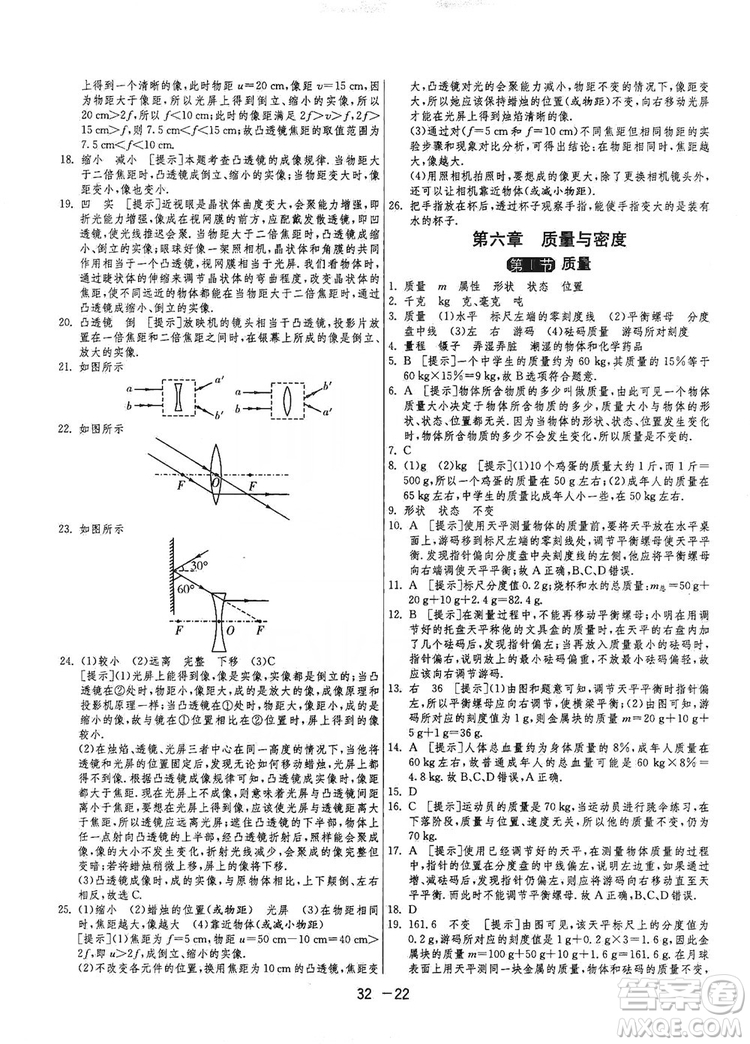 春雨教育2020升級版1課3練單元達標測試八年級上冊物理人教RMJY版答案