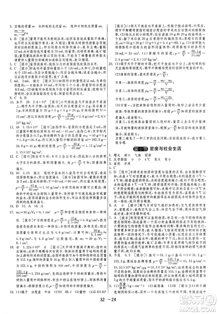 春雨教育2020升級版1課3練單元達標測試八年級上冊物理人教RMJY版答案