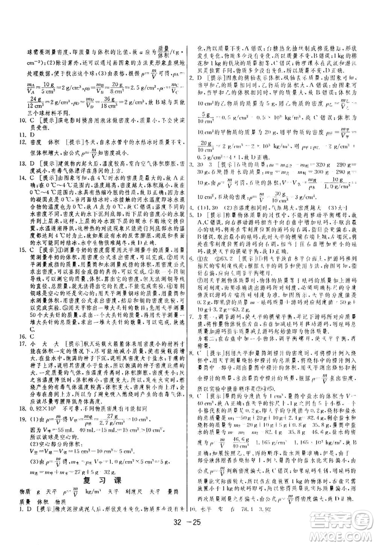 春雨教育2020升級版1課3練單元達標測試八年級上冊物理人教RMJY版答案