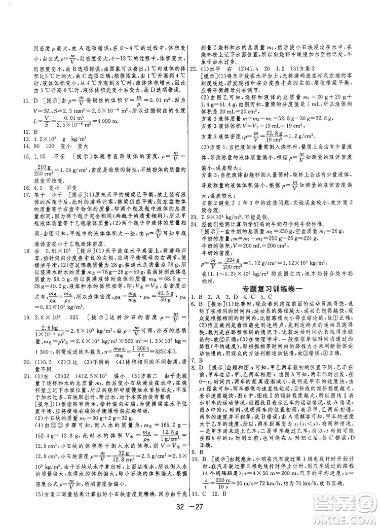 春雨教育2020升級版1課3練單元達標測試八年級上冊物理人教RMJY版答案