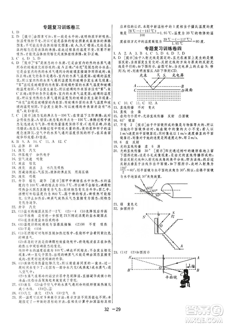 春雨教育2020升級版1課3練單元達標測試八年級上冊物理人教RMJY版答案