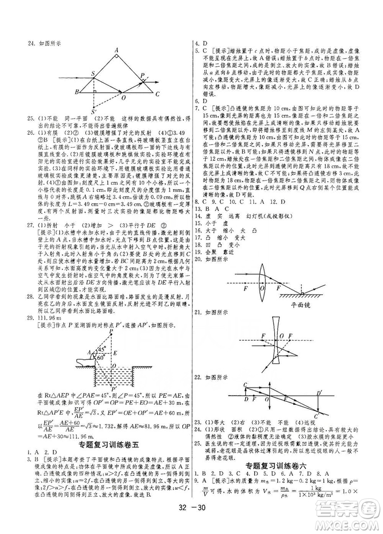 春雨教育2020升級版1課3練單元達標測試八年級上冊物理人教RMJY版答案