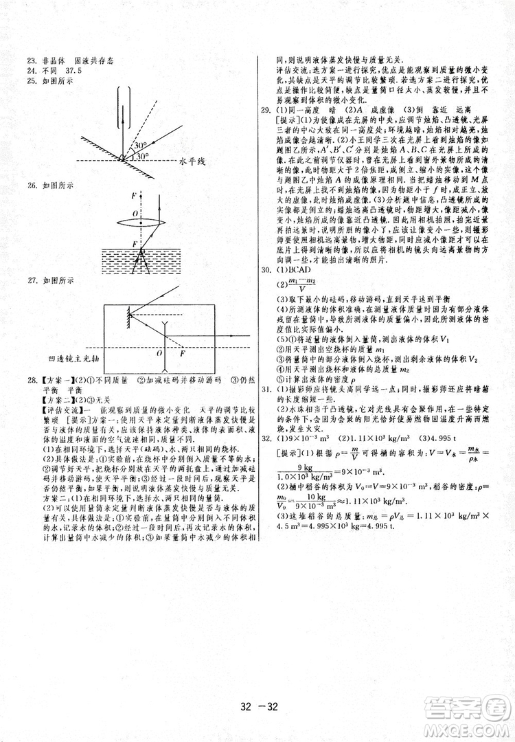 春雨教育2020升級版1課3練單元達標測試八年級上冊物理人教RMJY版答案