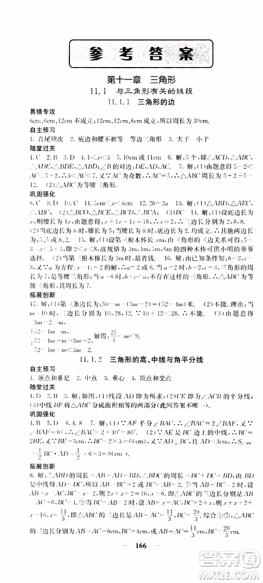 梯田文化2019年課堂點睛數(shù)學八年級上冊人教版參考答案