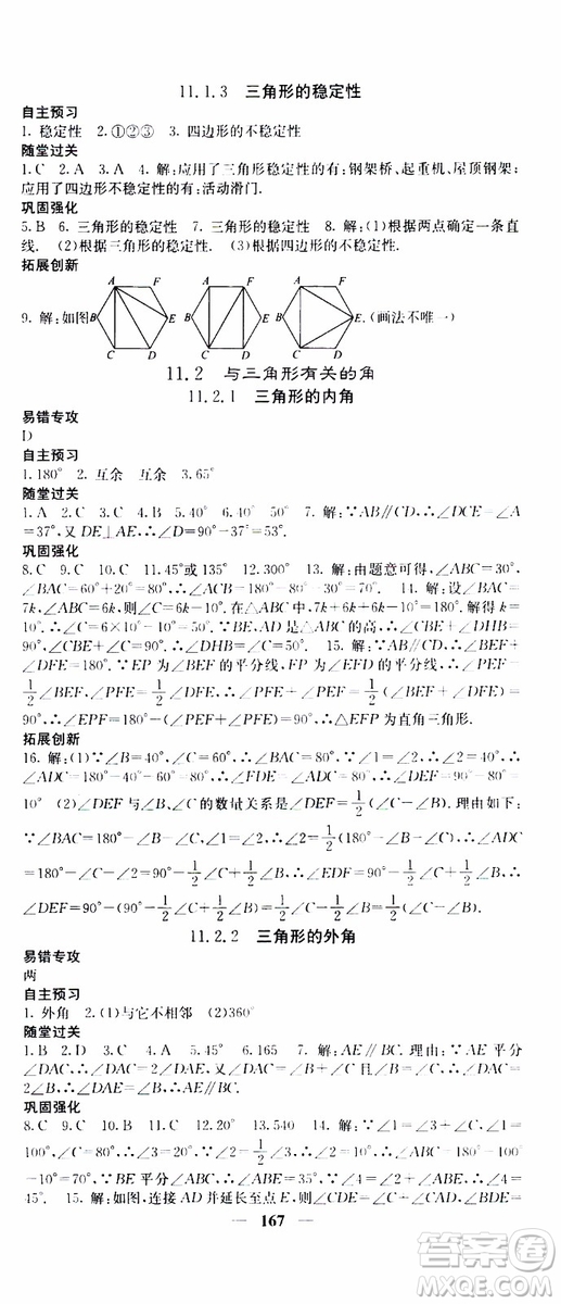 梯田文化2019年課堂點睛數(shù)學八年級上冊人教版參考答案