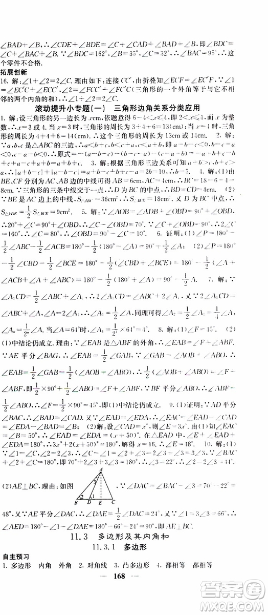 梯田文化2019年課堂點睛數(shù)學八年級上冊人教版參考答案