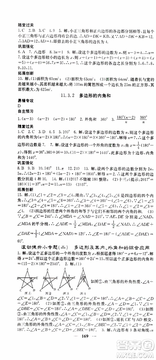 梯田文化2019年課堂點睛數(shù)學八年級上冊人教版參考答案