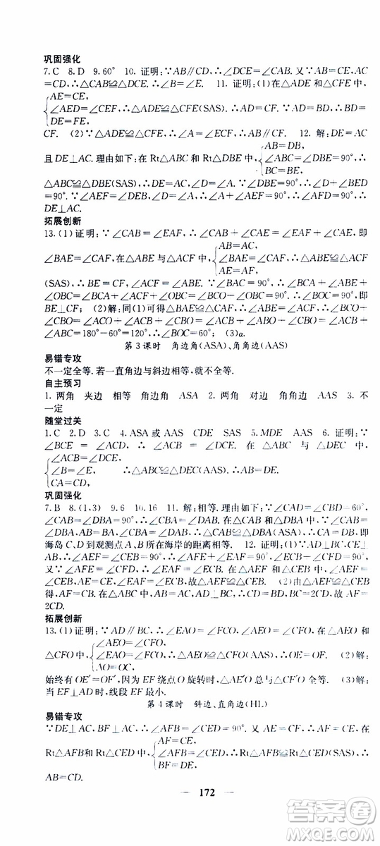 梯田文化2019年課堂點睛數(shù)學八年級上冊人教版參考答案