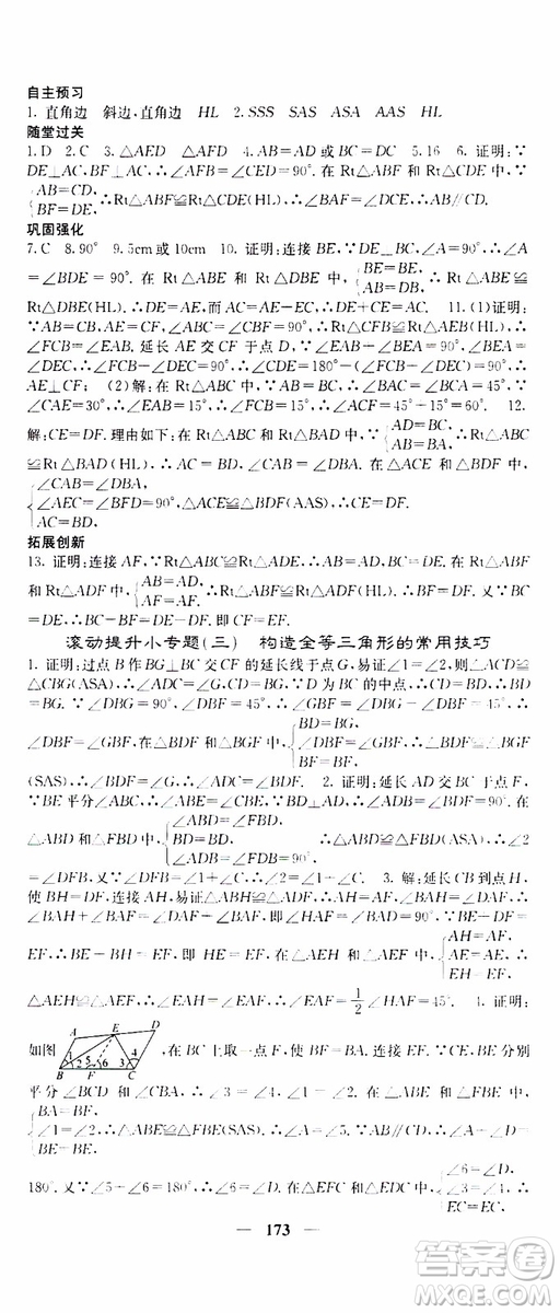 梯田文化2019年課堂點睛數(shù)學八年級上冊人教版參考答案