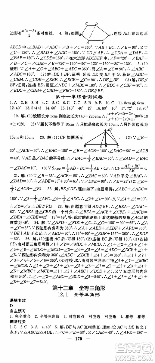 梯田文化2019年課堂點睛數(shù)學八年級上冊人教版參考答案