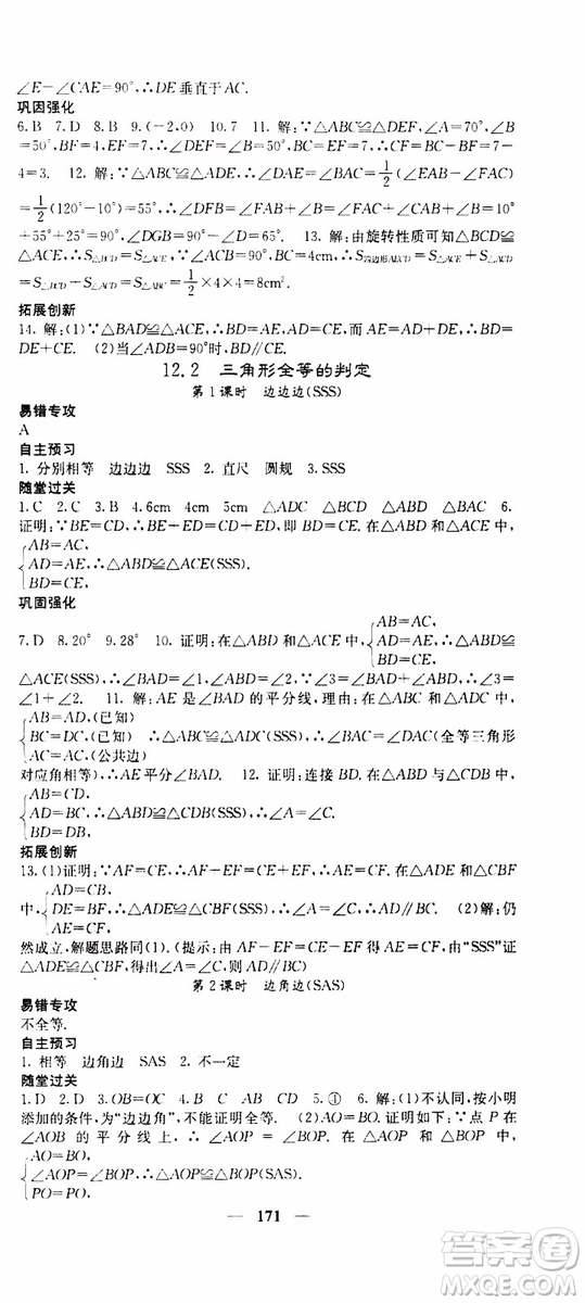 梯田文化2019年課堂點睛數(shù)學八年級上冊人教版參考答案