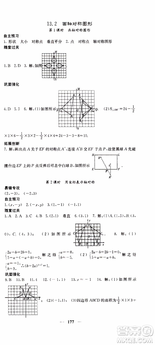 梯田文化2019年課堂點睛數(shù)學八年級上冊人教版參考答案