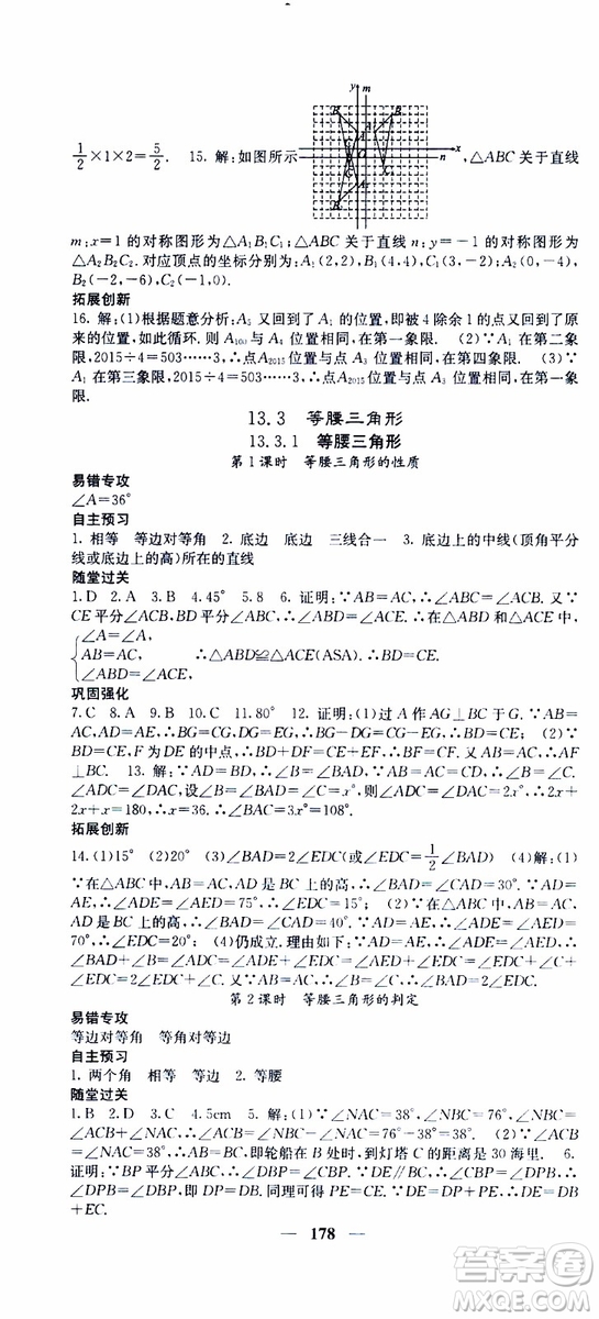 梯田文化2019年課堂點睛數(shù)學八年級上冊人教版參考答案