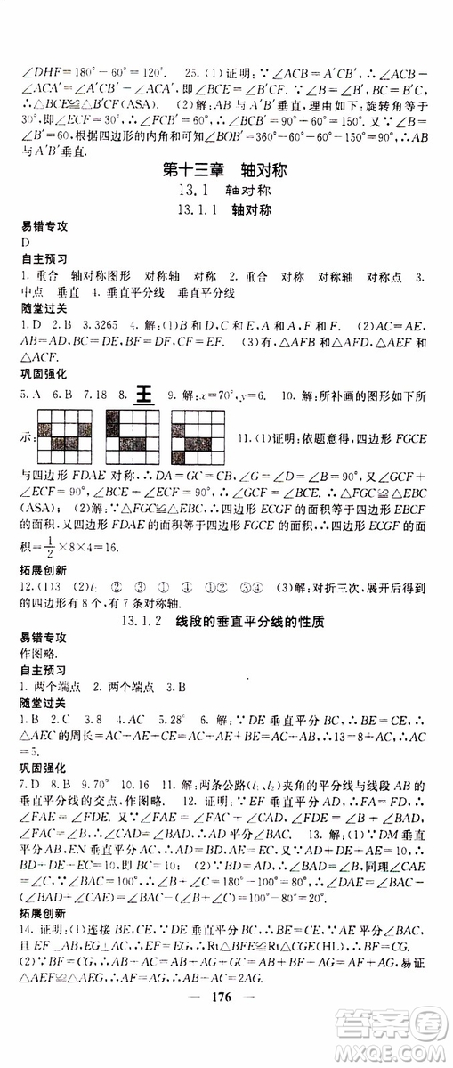 梯田文化2019年課堂點睛數(shù)學八年級上冊人教版參考答案