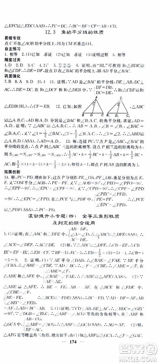 梯田文化2019年課堂點睛數(shù)學八年級上冊人教版參考答案