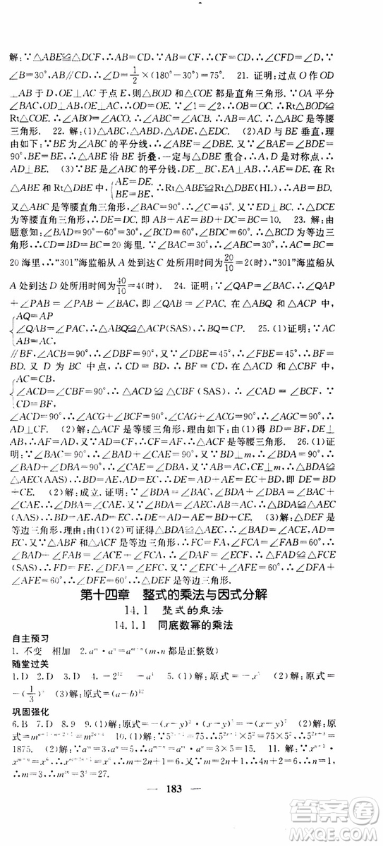 梯田文化2019年課堂點睛數(shù)學八年級上冊人教版參考答案